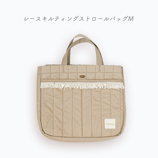 レースキルティングストロールバッグM
